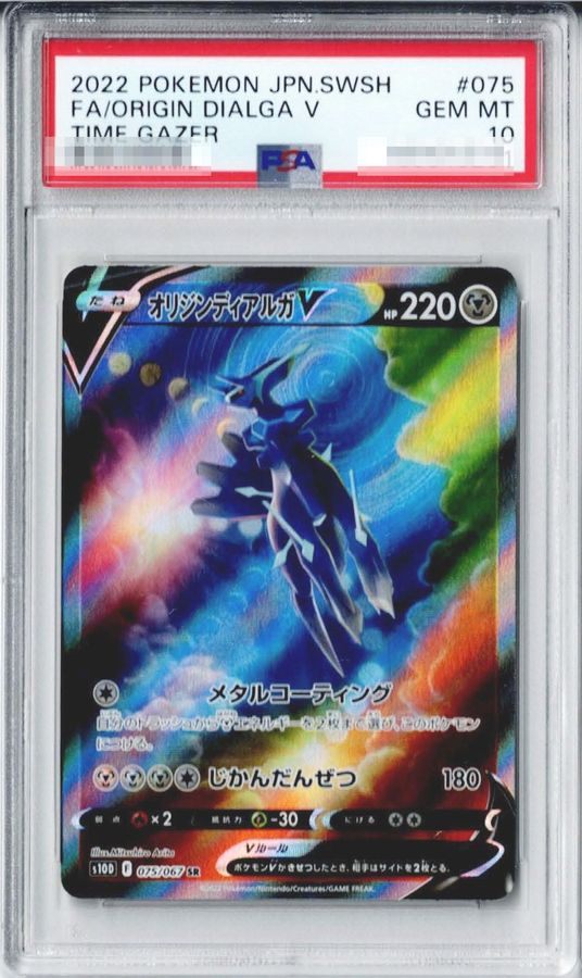 【PSA10】  Origin Dialga V SR SA (s10D-075/067)