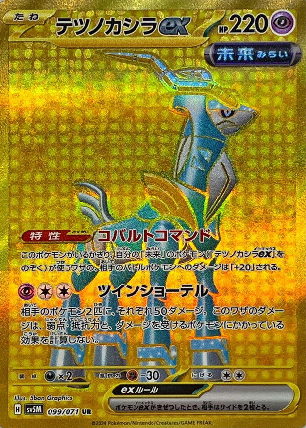Iron Crown ex UR (sv5m-099/071)