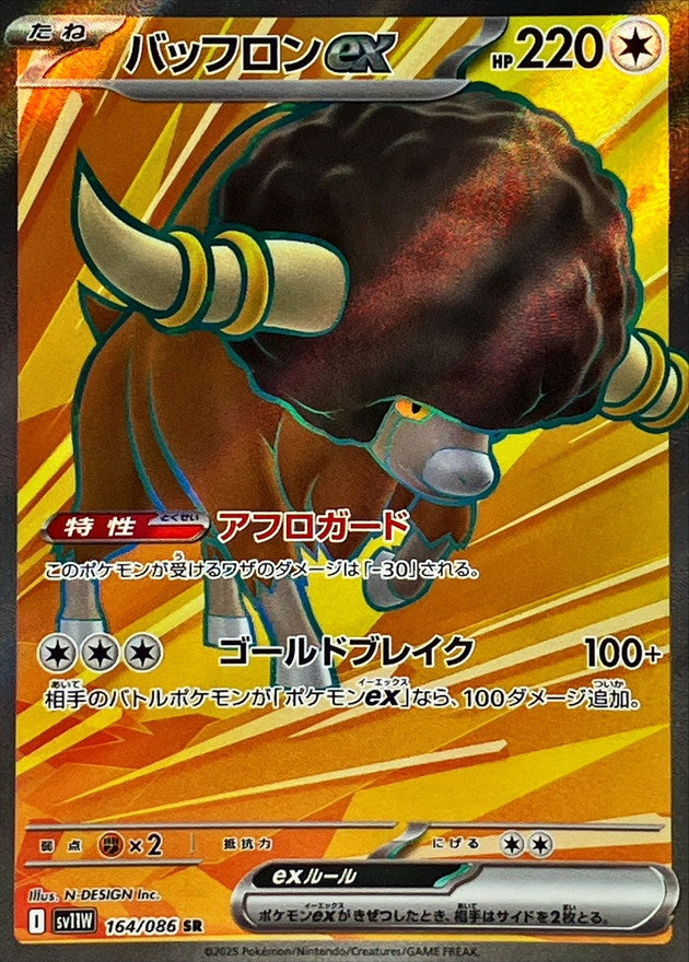 Bouffalant ex SR (sv11w-164/086)