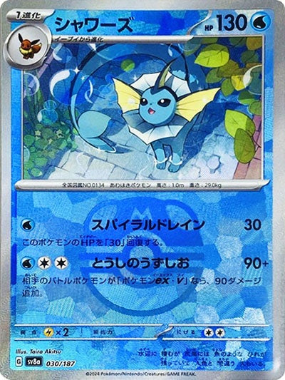 Vaporeon (sv8a-030/187) Master Ball