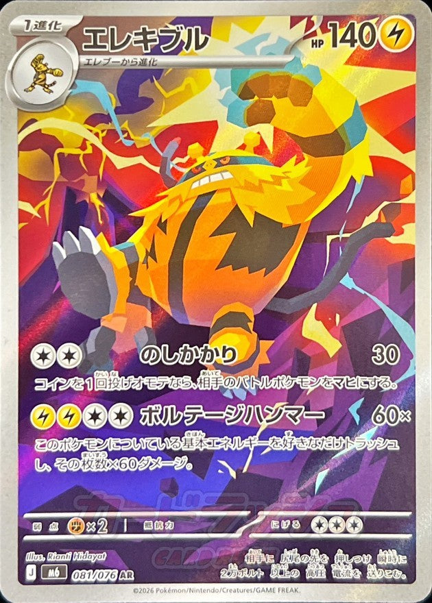 Electivire AR (m6-081/076)