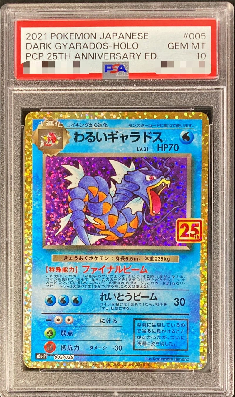 【PSA10】 わるいギャラドス LV.31 25th (s8a-P-005/025)