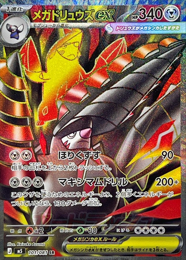 Mega Excadrill ex SR (m5-101/081)