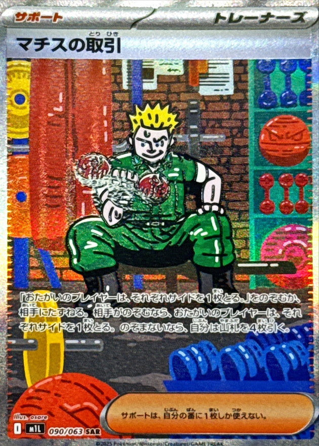 Lt. Surge's Bargain SAR (m1l-090/063)