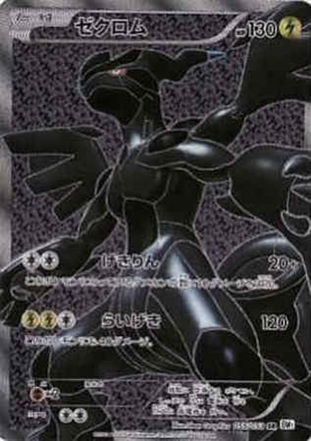 Zekrom SR (BW1-055/053)