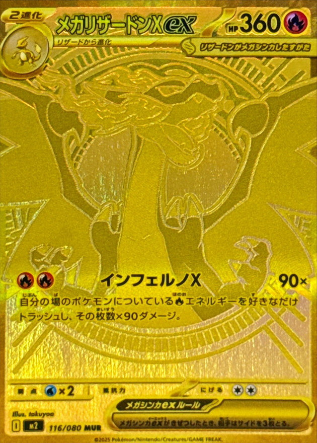 Mega Charizard X ex MUR (m2-116/080)