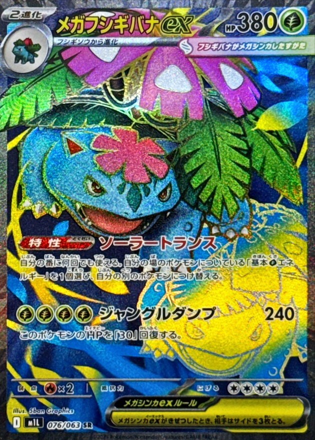 Mega Venusaur ex SR (m1l-076/063)