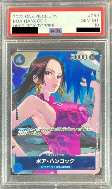 【PSA10】 ボア・ハンコック UC-P (OP02-059)ブースターパック頂上決戦 Box封入特典