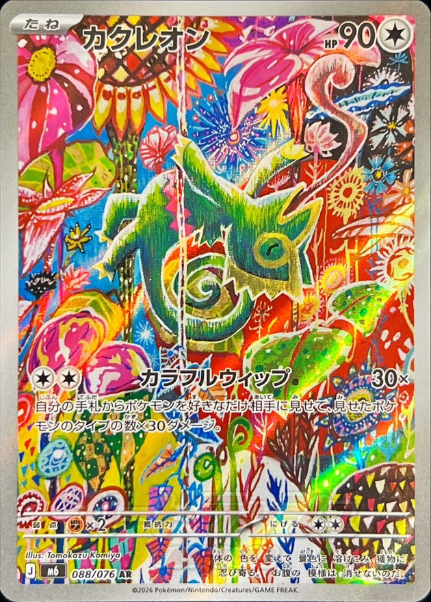 Kecleon AR (m6-088/076)