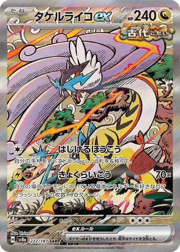 Raging Bolt ex SAR (sv8a-222/187)