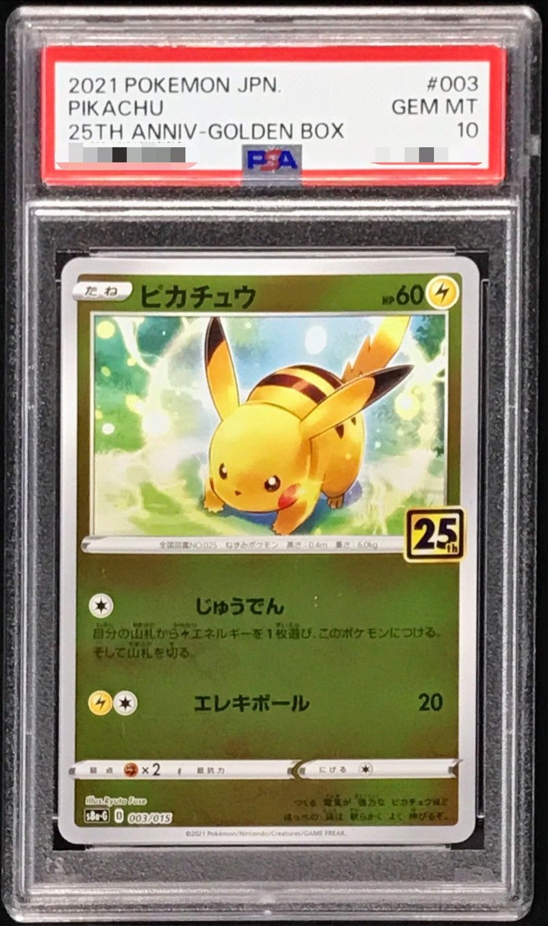 【PSA10】 ピカチュウ (S8a-G 003/015) 25th アニバーサリー ゴールデンボックス