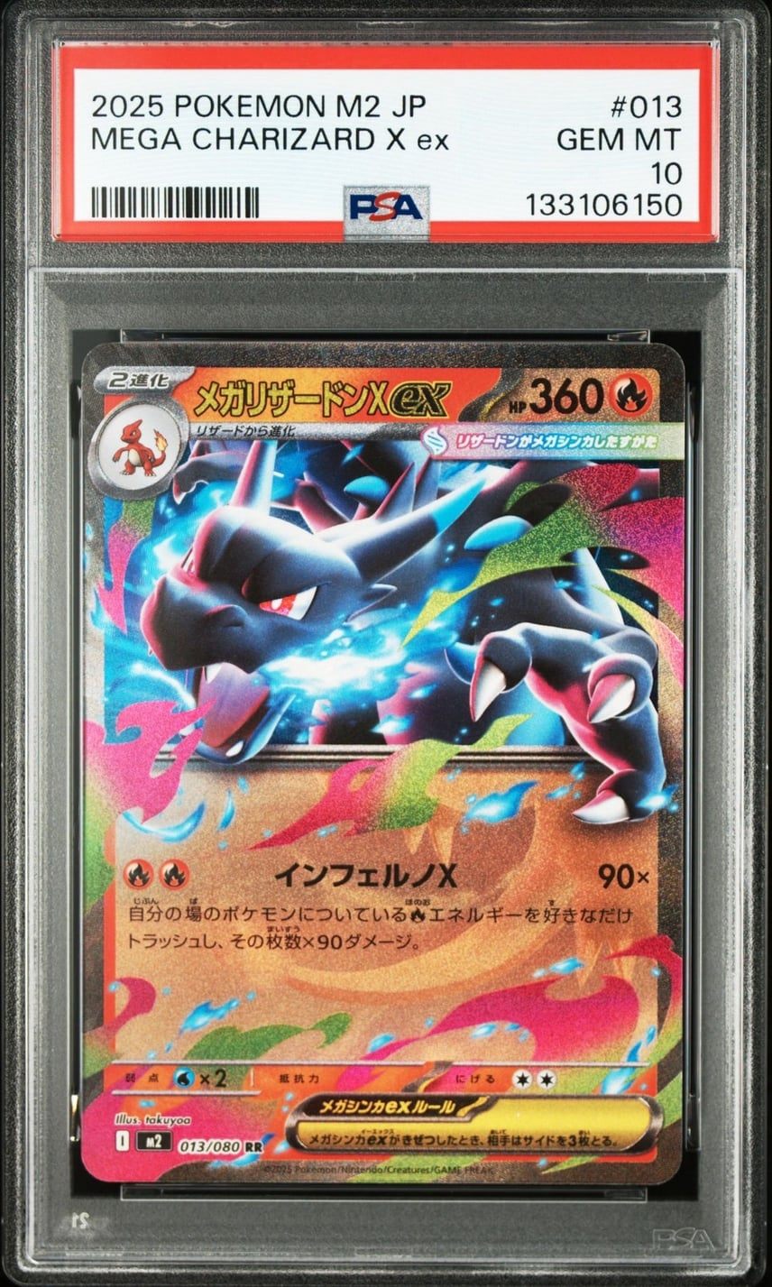 【PSA10】 メガリザードンXex RR (M2-013/080)