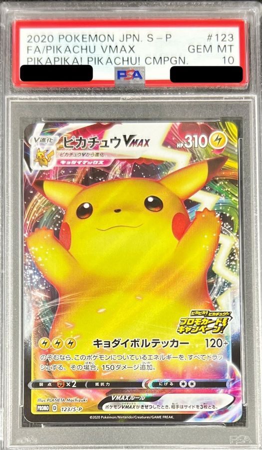 【PSA10】 Pikachu Vmax (123/S-P) Pika Campaign Promo 2020 Pokemon Card Japanese