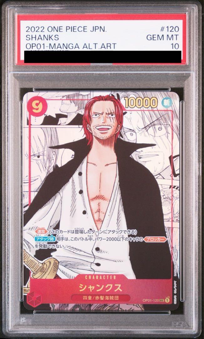 【PSA10】Shanks SEC  (OP01-120) Manga Alt Art