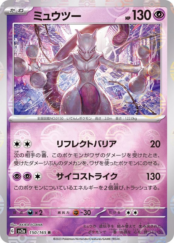 Mewtwo R: Monster Ball Mirror (sv2a-150/165)