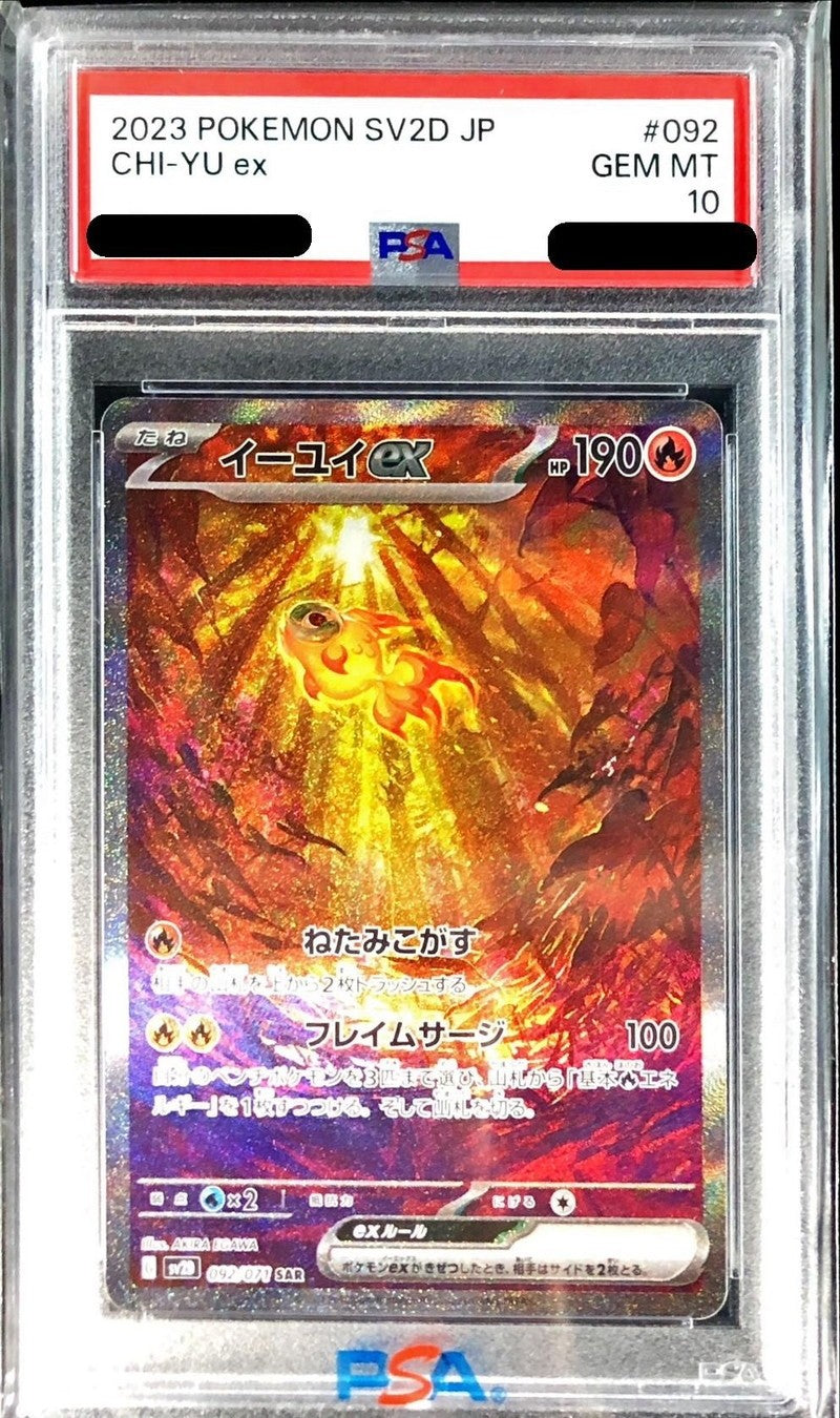 【PSA10】 Chi-Yu ex SAR (sv2D-092/071)