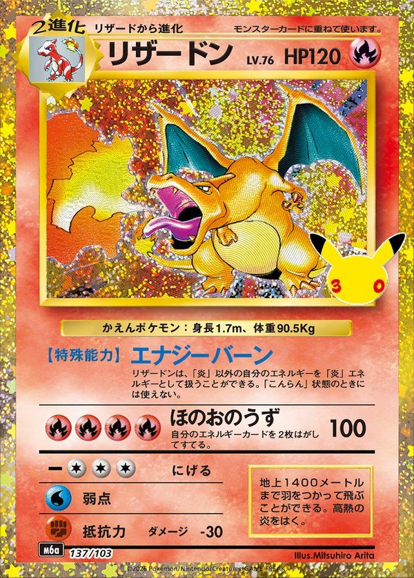Charizard 30th (m6a-137/103)
