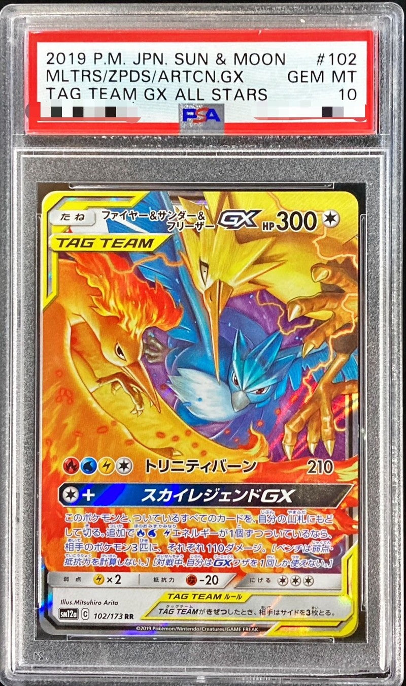 【PSA10】 ファイヤー&サンダー&フリーザーGX RR (SM12a 102/173)