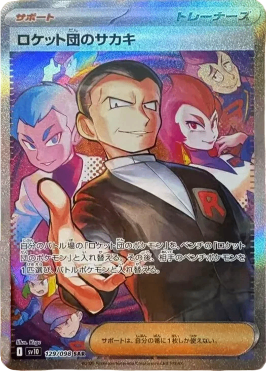 Team Rocket's Giovanni SAR (sv10-129/098)