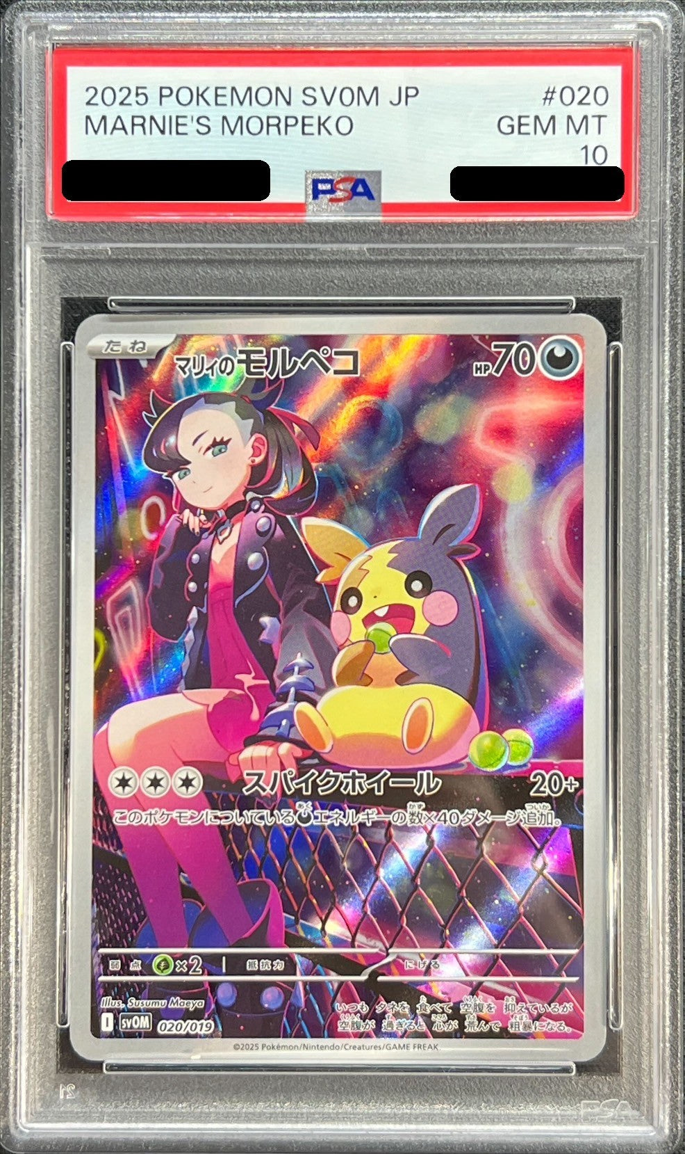 【PSA10】 マリィのモルペコ AR (svOM-020/019)