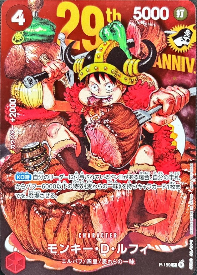 Monkey.D.Luffy (P-159) Weekly Shonen Jump 2026 Issue #33 Supplement