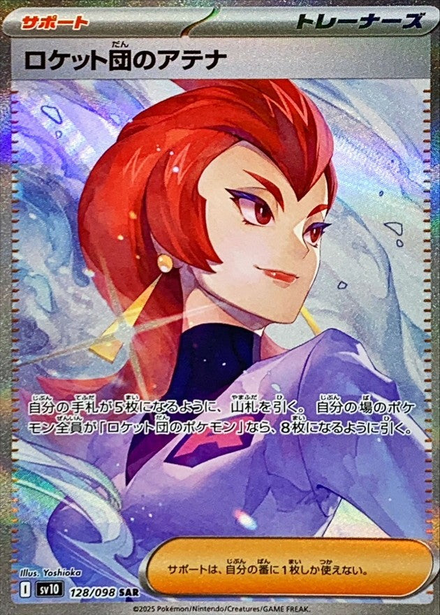 Team Rocket's Ariana SAR (sv10-128/098)