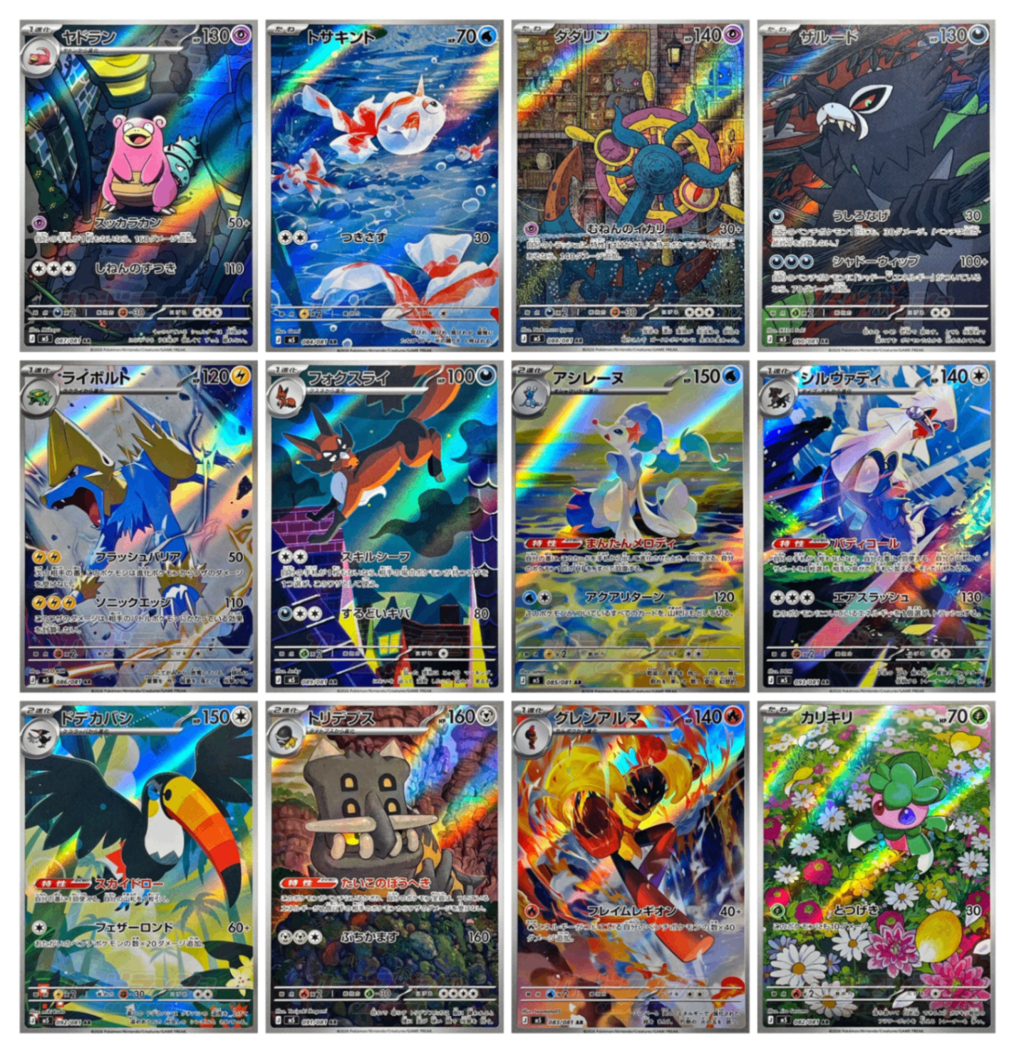 AR Complete Set of 12 Cards - Abyss Eye [m5]