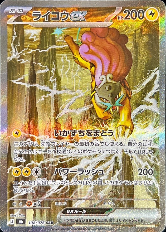Raikou ex SAR (M6-108/076)
