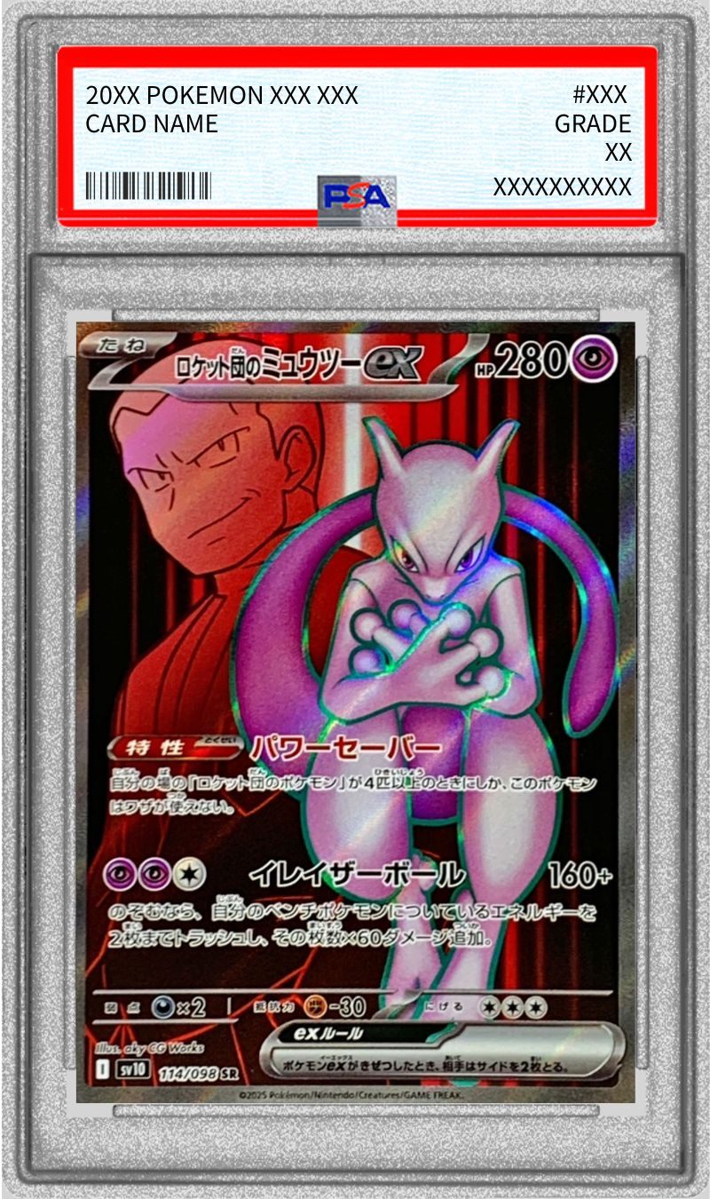 【PSA10】 ロケット団のミュウツーex SR (sv10-114/098)
