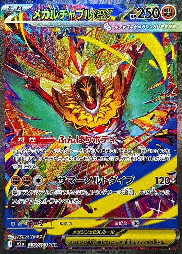Mega Hawlucha ex SAR (m2a-239/193)