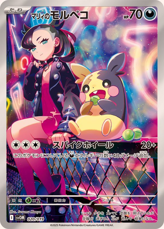 Marnie's Morpeko AR (SVOM-020/019)