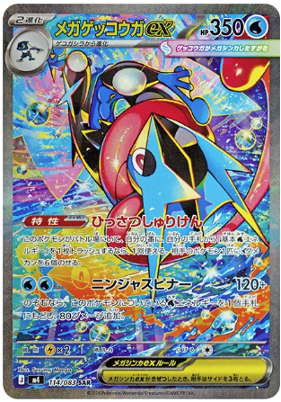 Mega Greninja ex SAR (m4-114/083)