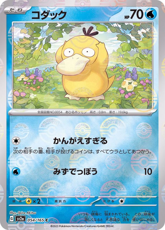 Psyduck (sv2a-054/165) Monster Ball Mirror