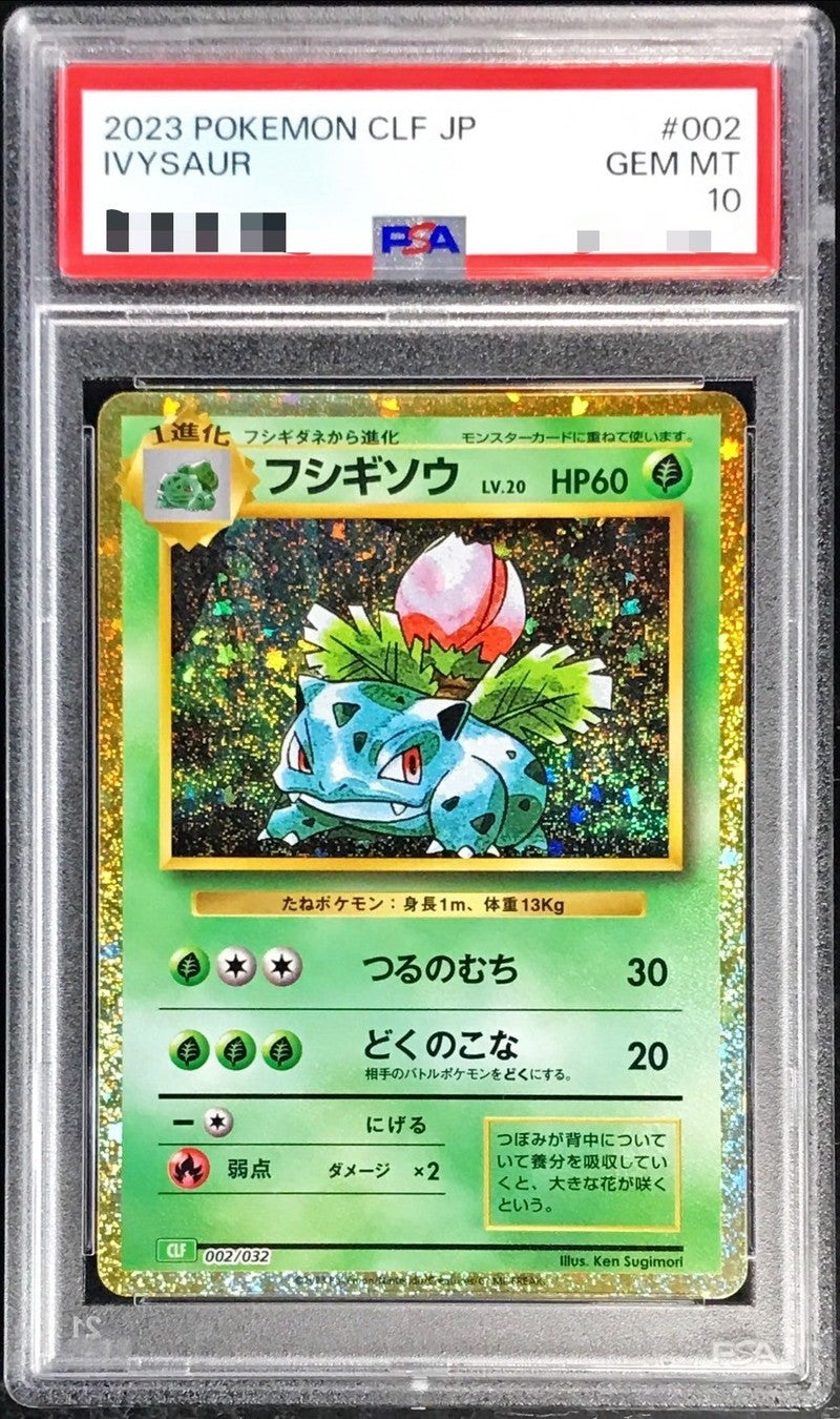 【PSA10】 フシギソウ (Classicキラ) (CLF-002/032)