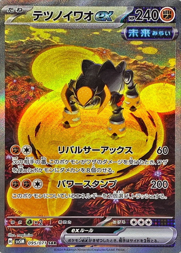 Iron Boulder ex SAR (sv5m-095/071)
