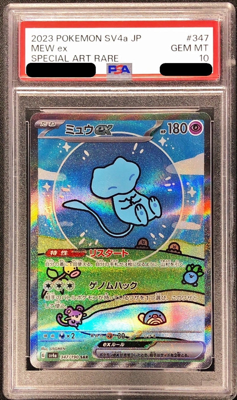 [PSA10] Mew ex SAR (SV4a-347/190)