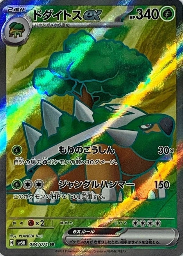 Torterra ex SR (sv5k-084/071)