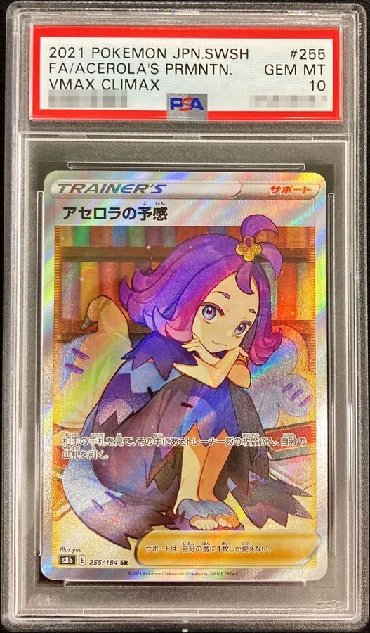 【PSA10】 Acerola's Premonition SR (s8b-255/184)