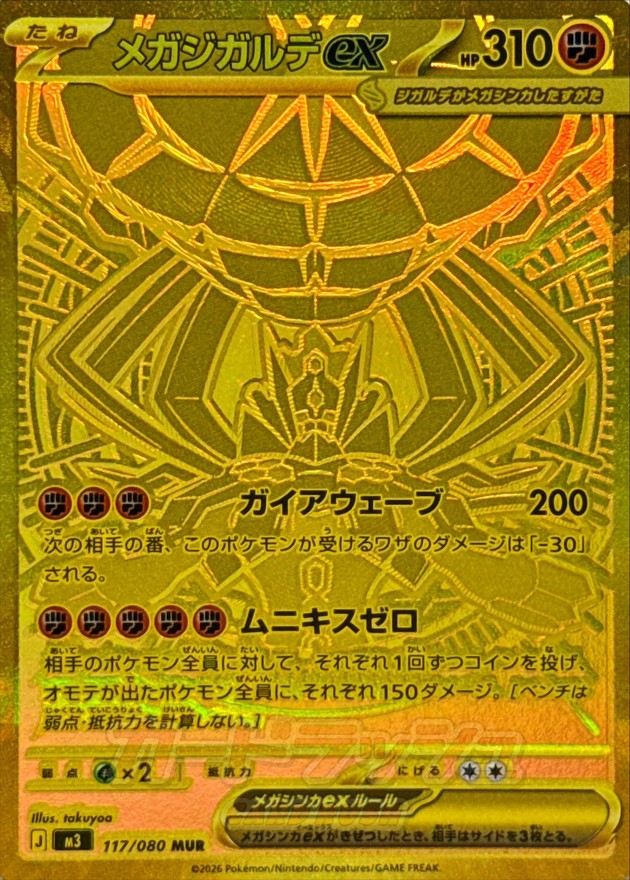Mega Zygarde ex MUR (m3-117/080)