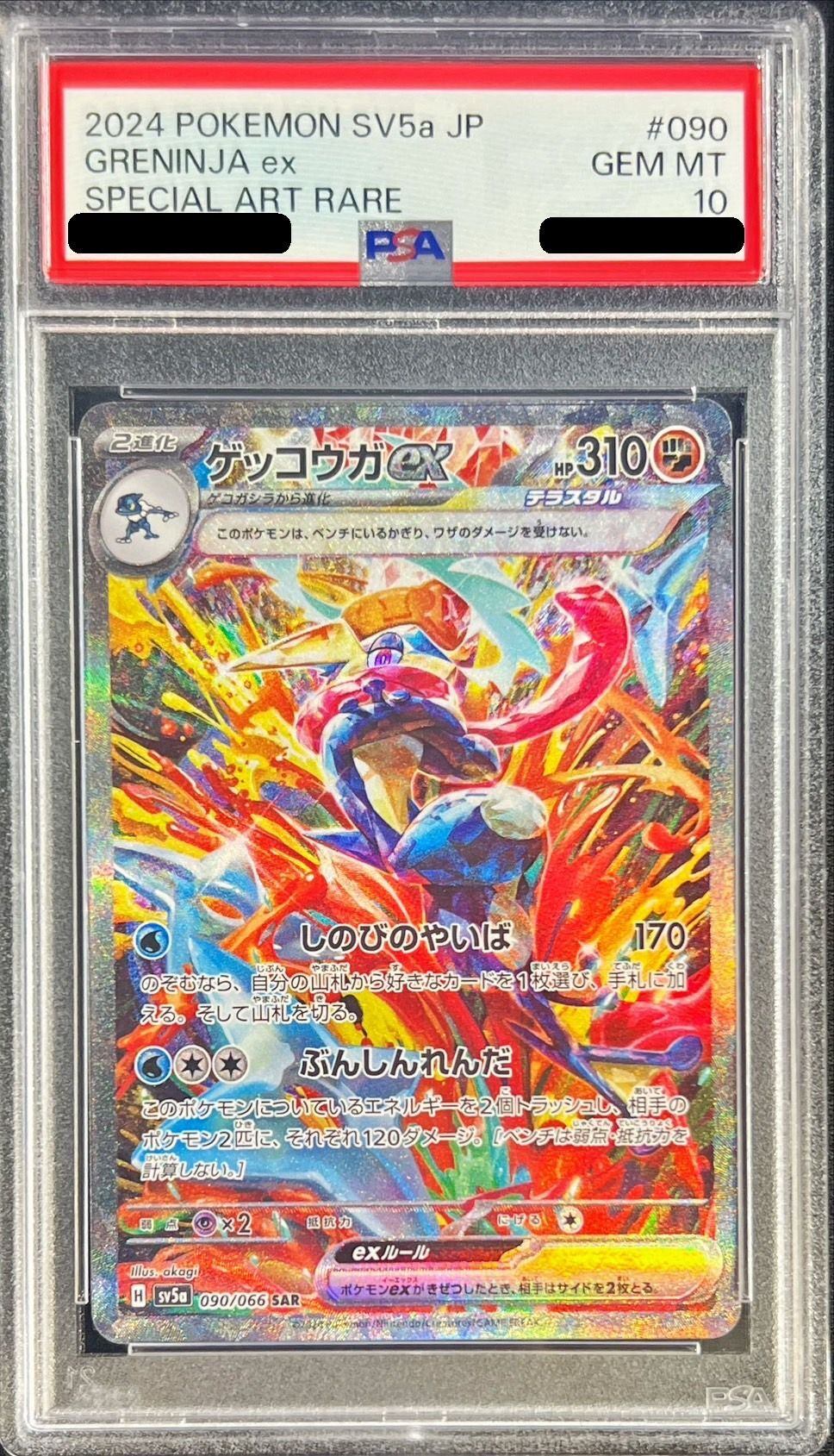【PSA10】 Greninja ex SAR (sv5a-090/066)