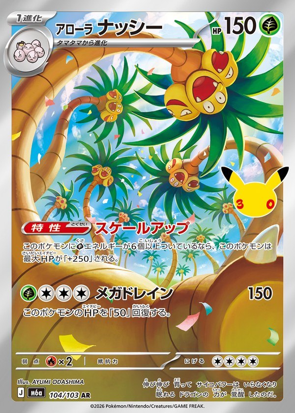 Alolan Exeggutor AR (m6a-104/103)