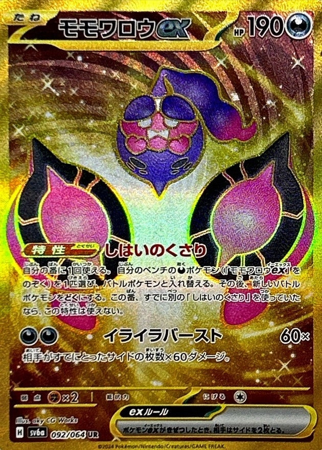 Pecharunt ex UR (sv6a-092/064)