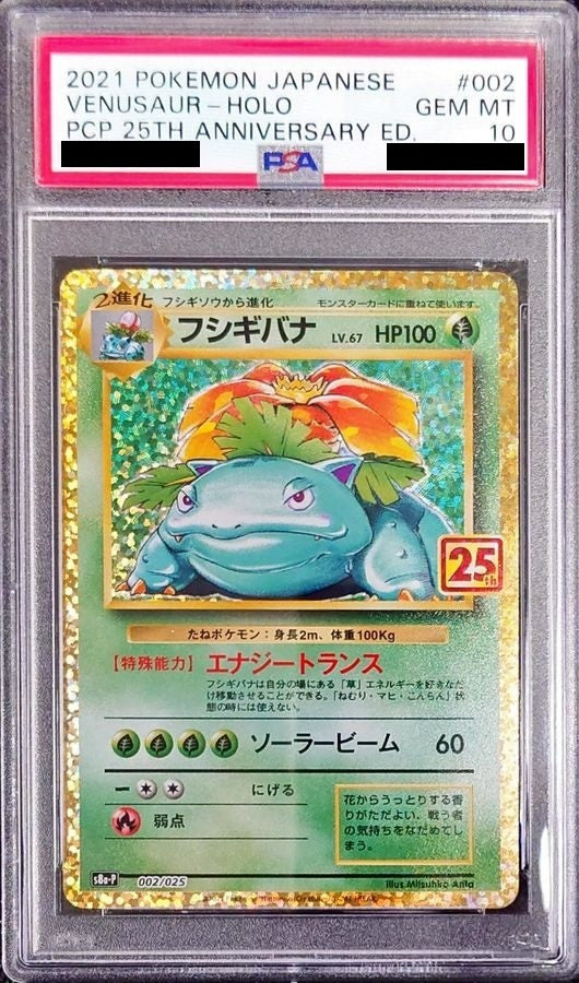 【PSA10】 Venusaur 25th (S8a-P-002/025)