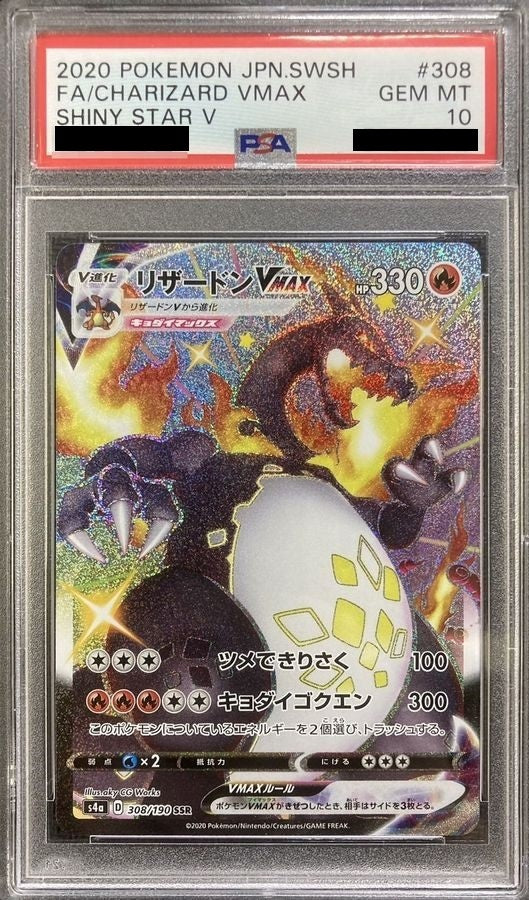 [PSA10] Charizard VMAX SSR (S4a-308/190)