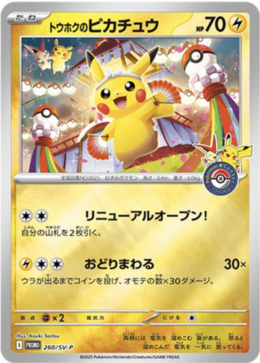 Tohoku's Pikachu P PROMO (260/SV-P)