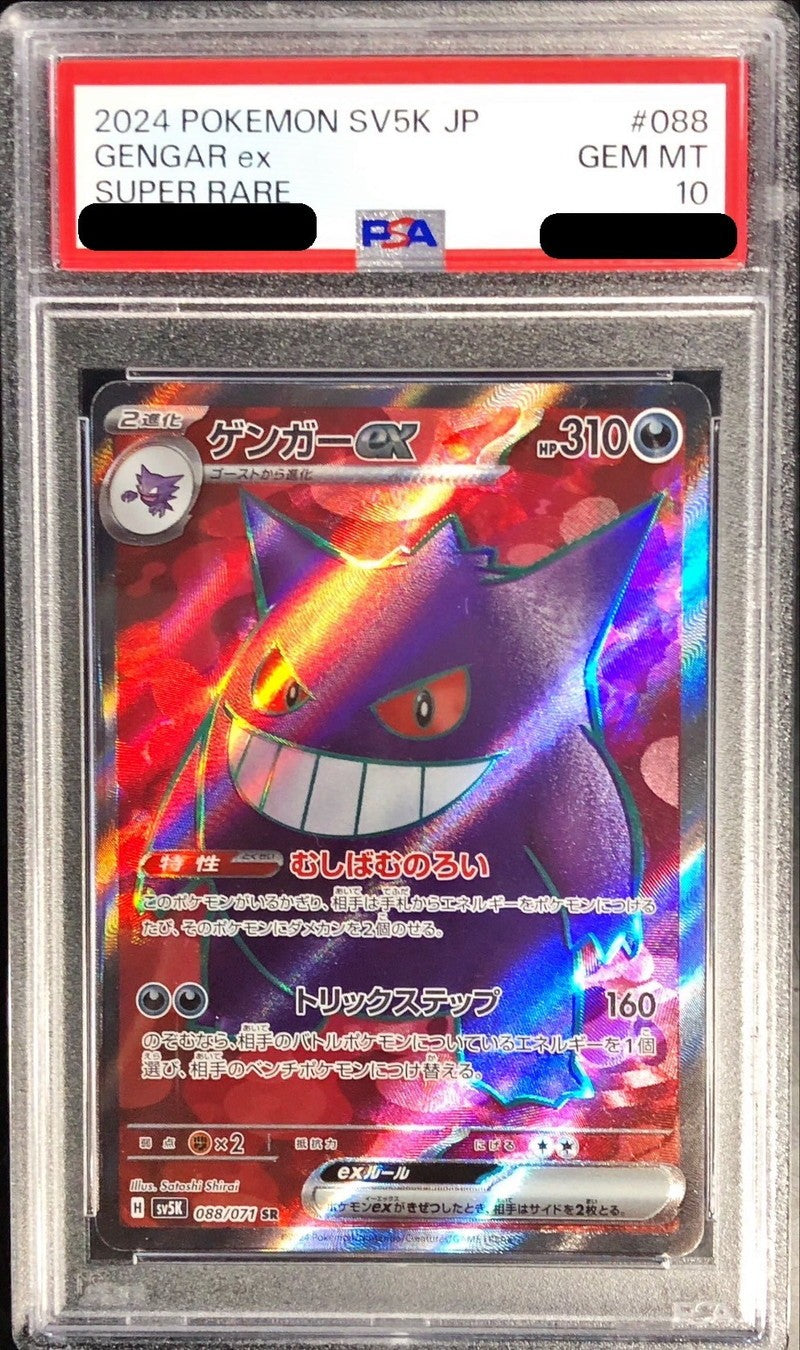 【PSA10】 Gengar ex SR (sv5K-088/071)