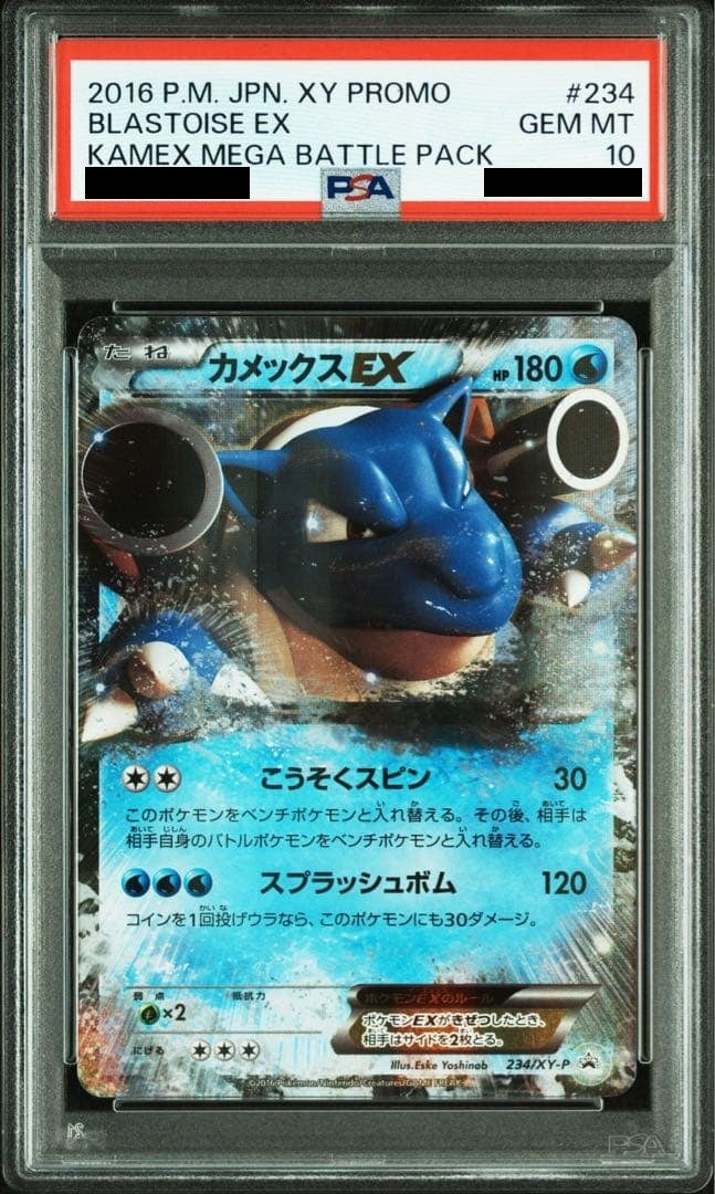 【PSA10】 カメックスEX (PROMO-234/XY-P)