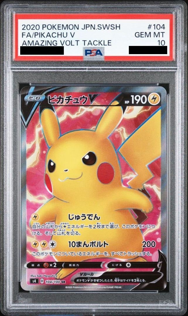 【PSA10】 ピカチュウV SR (s4-104/100)