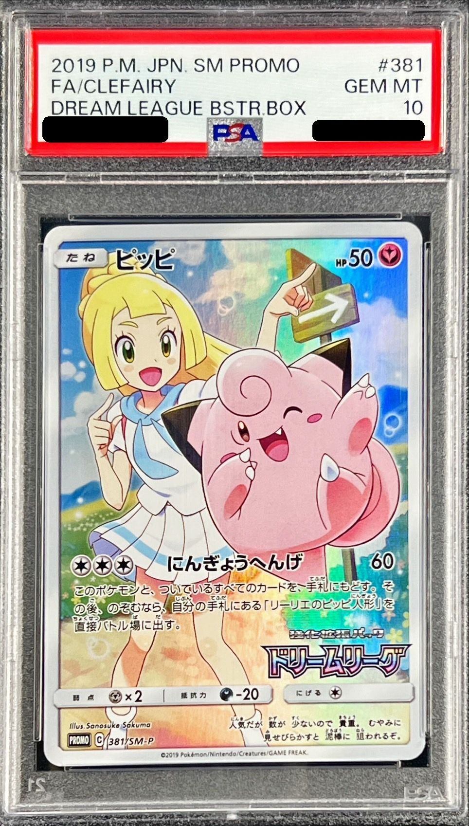 【PSA10】 Clefairy  CHR (PROMO-381/SM-P)