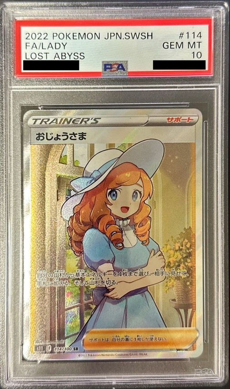 【PSA10】 おじょうさま SR (S11-114/100)